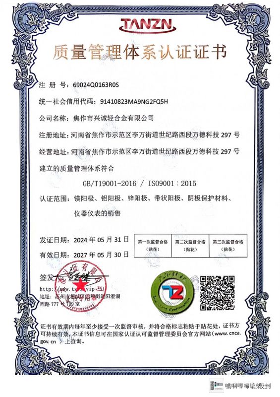 質(zhì)量管理體系認(rèn)證證書